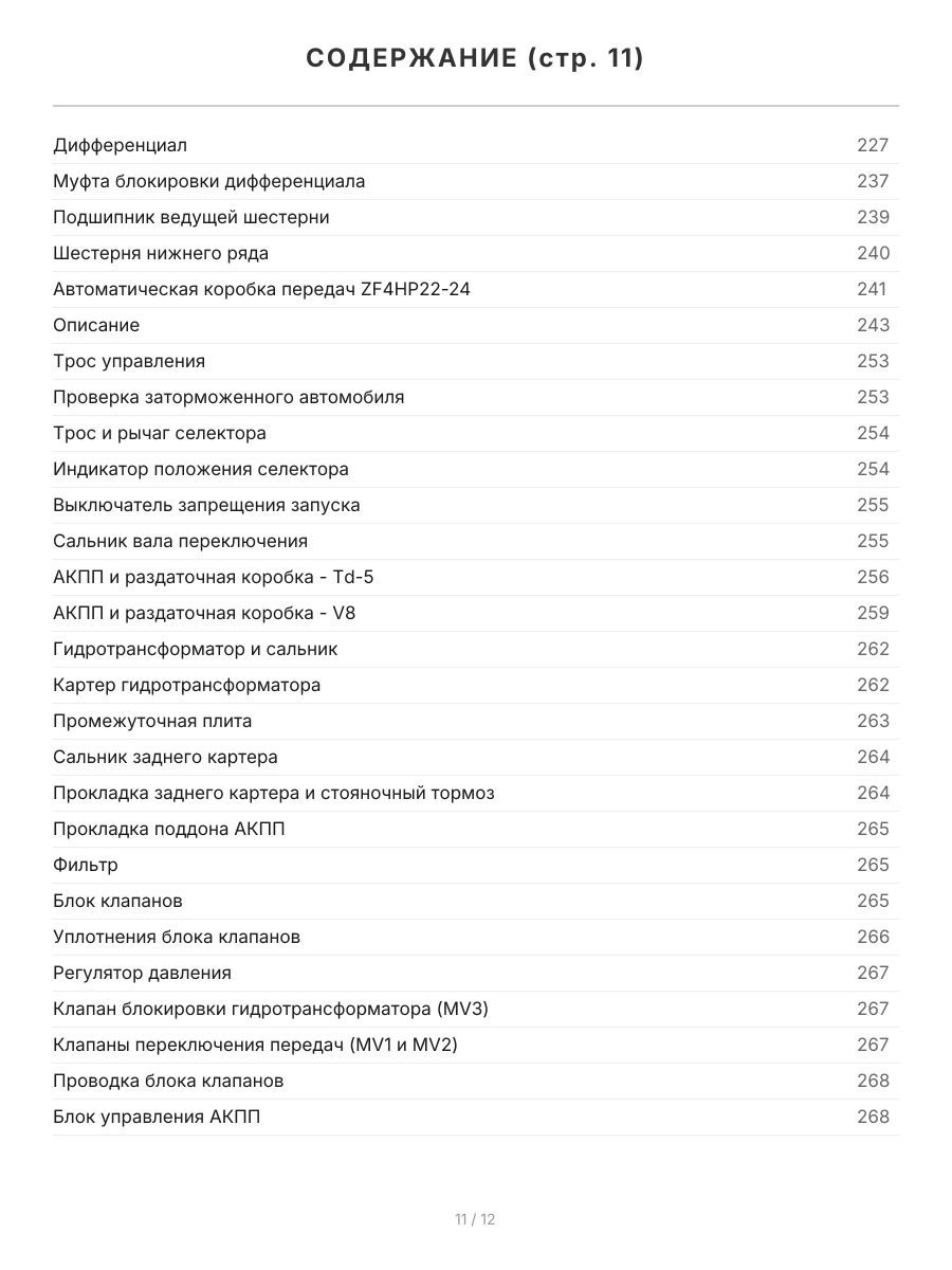 Книга: LAND ROVER DISCOVERY II (б , д)  рем., то | Легион-Aвтодата