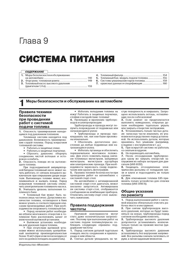Книга: VOLKSWAGEN POLO LIFTBACK (б) с 2020 г.в. рем., экспл., то