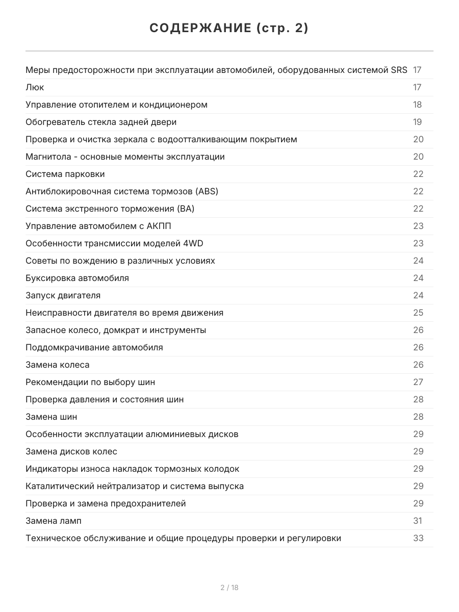 Книга: TOYOTA NADIA 2WD и 4WD (б) 1998-2003 г.в., рем., экспл., то, сер.ПРОФ. | Легион-Aвтодата