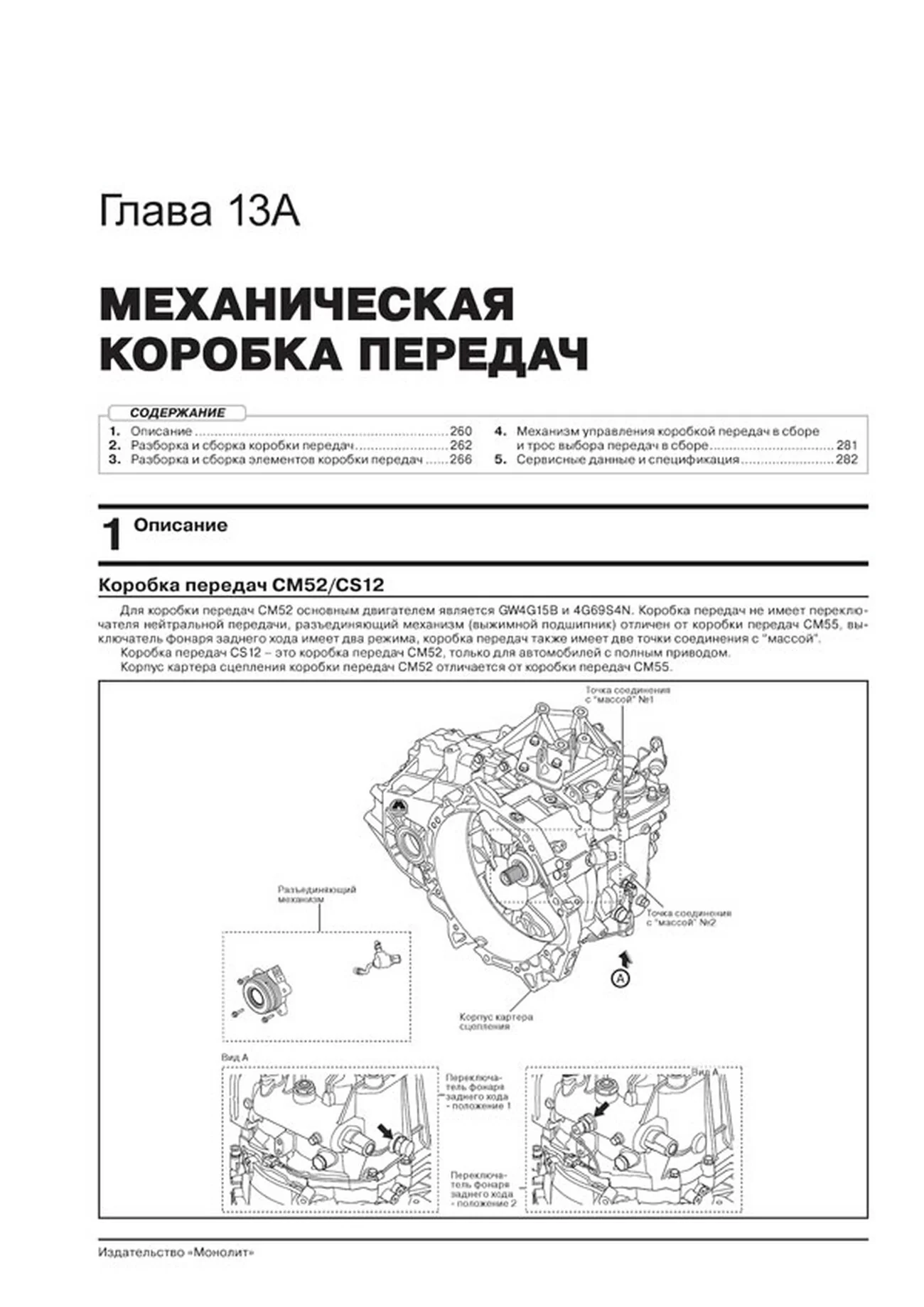 Книга: GREAT WALL HOVER H6 / HAVAL H6 (б , д) с 2011 г.в., рем., экспл., то | Монолит