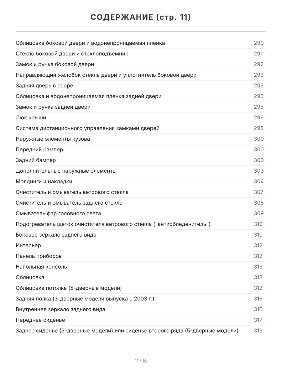 Книга: MITSUBISHI PAJERO (д) 2000-2006 г.в., рем., экспл., то | Легион-Aвтодата