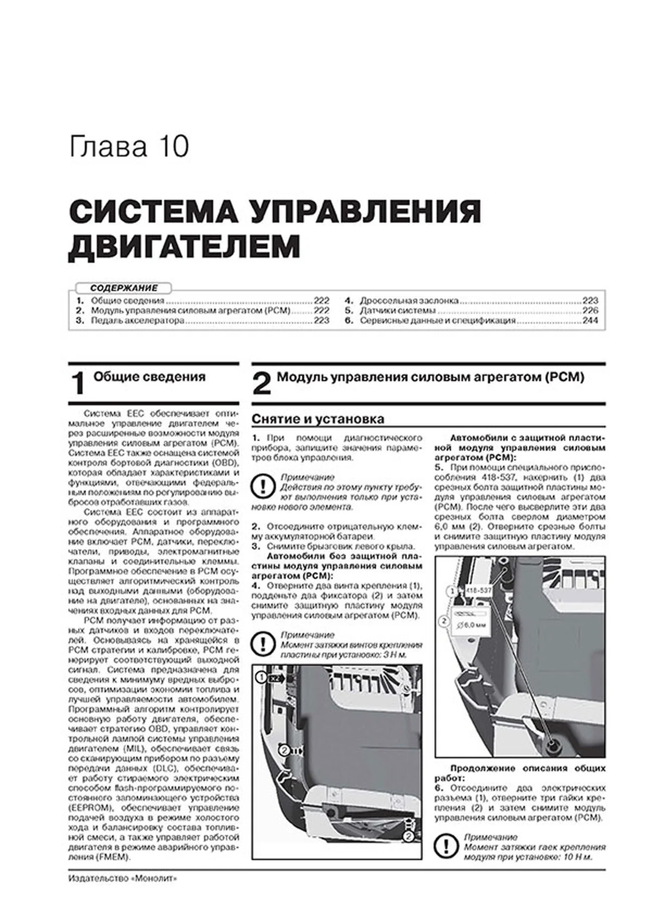 Книга: FORD FOCUS (б , д) с 2018 г.в. рем., экспл., то, сер. ЗС | Монолит