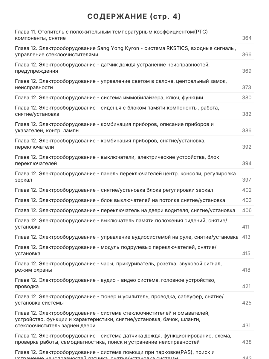 Книга: SSANG YONG KYRON (д) с 2005 г.в., рем., экспл., то | Арго-Авто