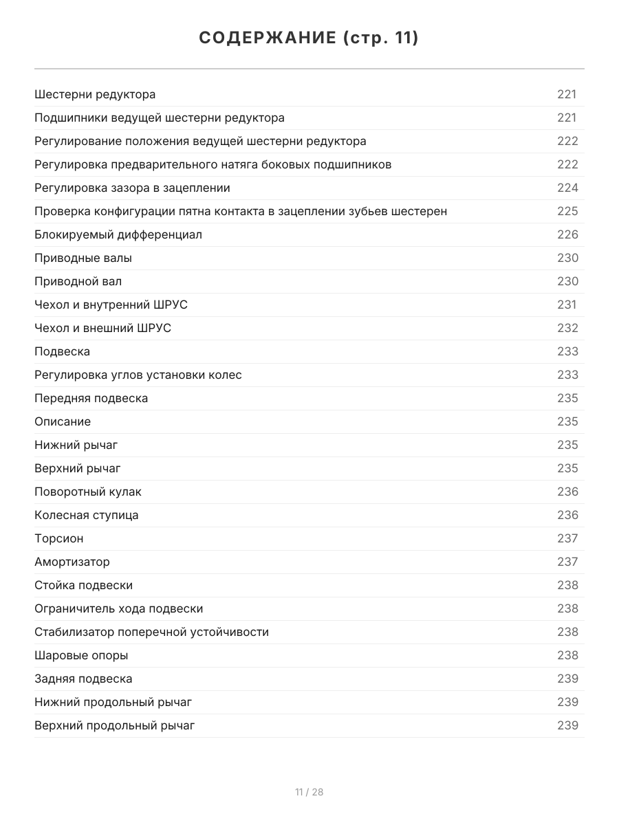 Книга: CHEVROLET TAHOE / SUBURBAN / AVALANCHE / GMC YUKON (GMT800 2000-2006 г.в.) / (GMT900 с 2006 г.в.), рем., экспл, то | Легион-Aвтодата