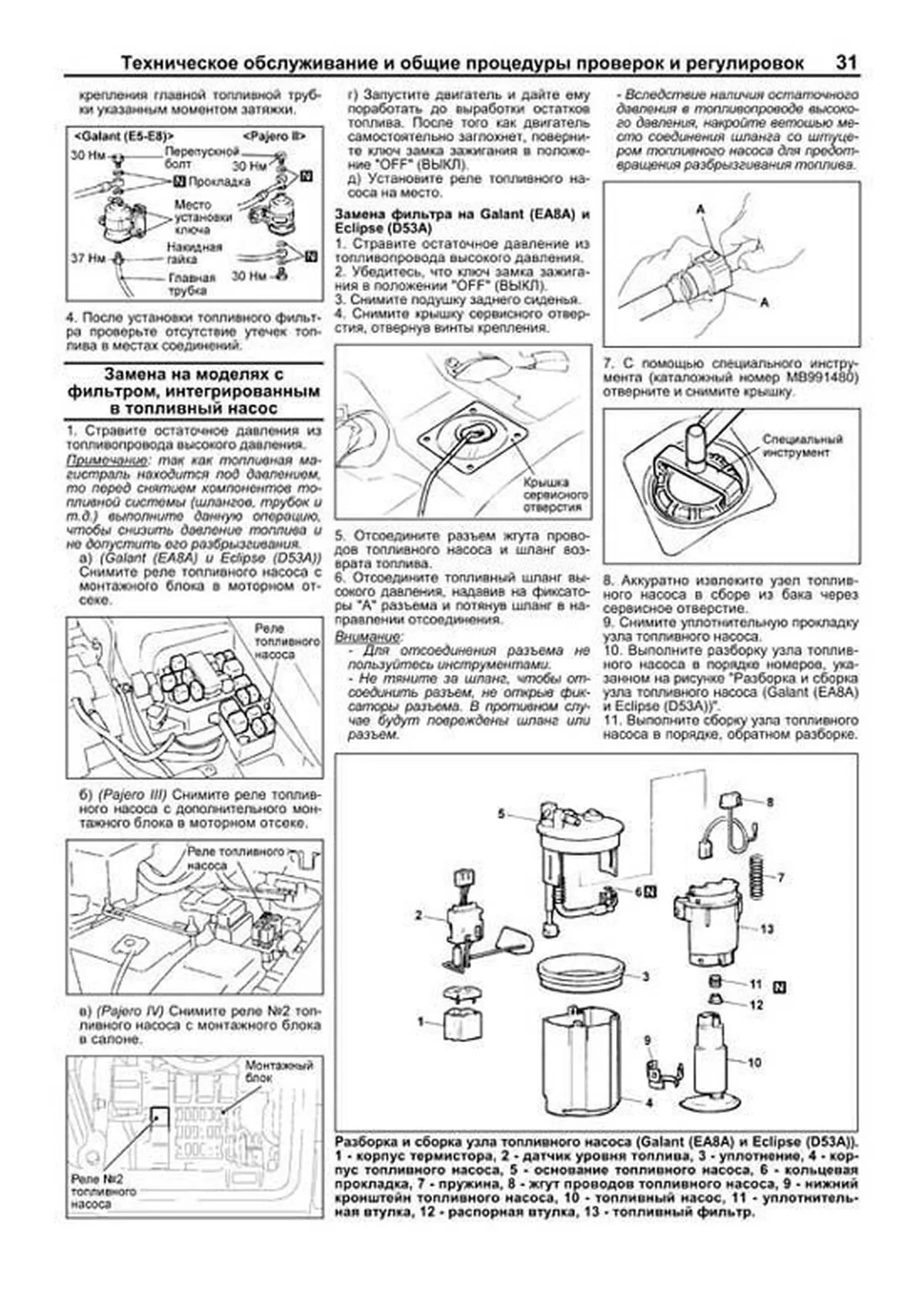 Книга: Бензиновые двигатели MITSUBISHI V6 (6G72 / 6G73 / 6G74 / 6A12 / 6A13) + GDI рем., то | Легион-Aвтодата