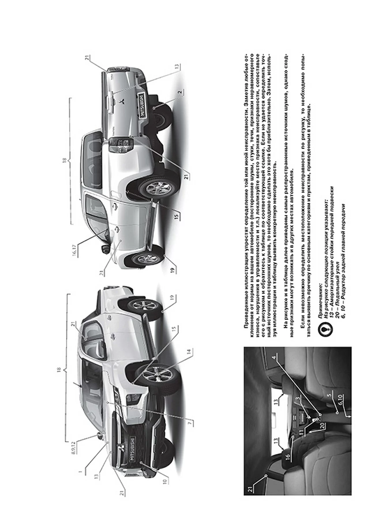 Книга: MITSUBISHI L200 (д) с 2019 г.в., рем., экспл., то, сер. ЗС | Монолит