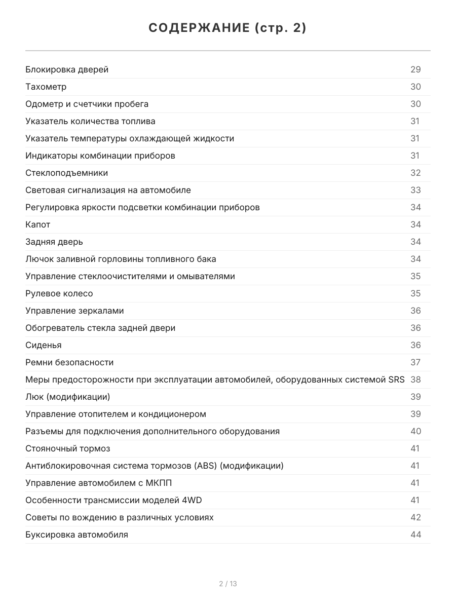 Книга: GREAT WALL HOVER (б) 2005-2010 г.в., рем., экспл., то, сер.ПРОФ. | Легион-Aвтодата