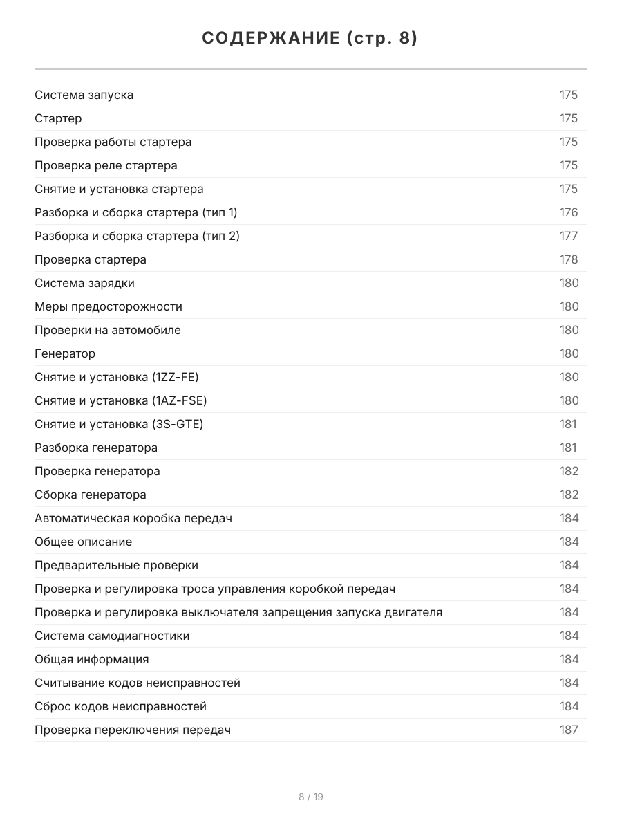 Книга: TOYOTA CALDINA (б) 2002-2007 г.в., рем., экспл., то | Легион-Aвтодата