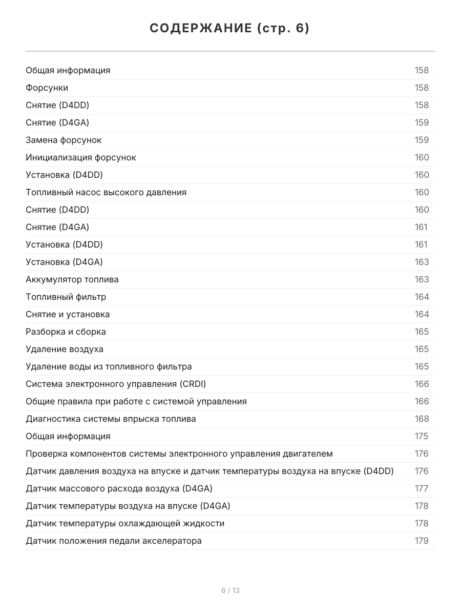 Книга: HYUNDAI COUNTY (д) с 1998 + рест. с 2011 г.в., рем., экспл., то, сер.АВТОЛ. | Легион-Aвтодата