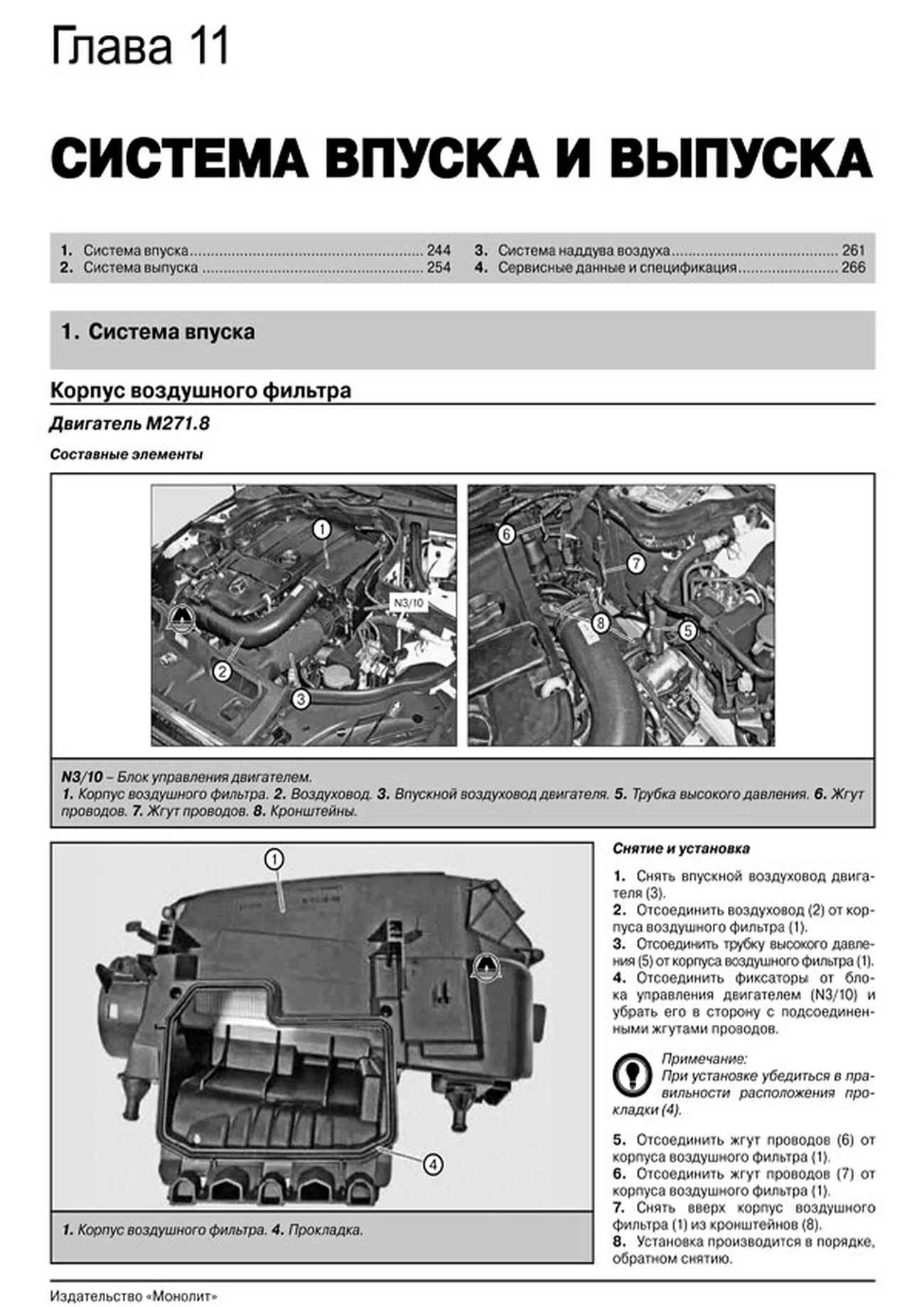 Книга: MERCEDES-BENZ C-KLASSE (W204) (б , д) с 2007 + рест. с 2011 г.в., рем., экспл., то, сер. ЗС | Монолит