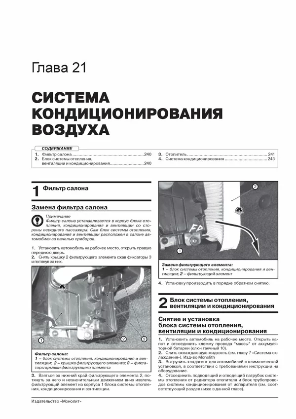 Книга: LADA VESTA (б) с 2015 г.в. рем., экспл., то, Ч/Б. фото., сер. ЗС | Монолит