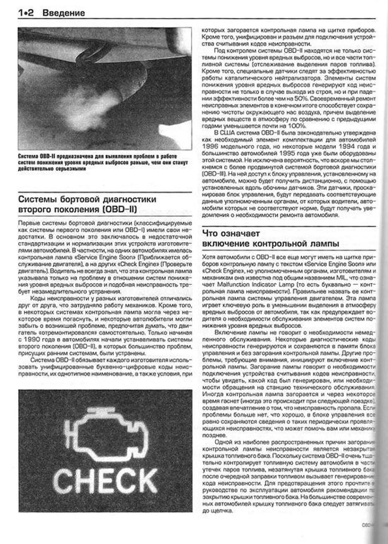 Книга: OBD-II (ОБД 2) и электронные системы управления двигателем | Алфамер Паблишинг