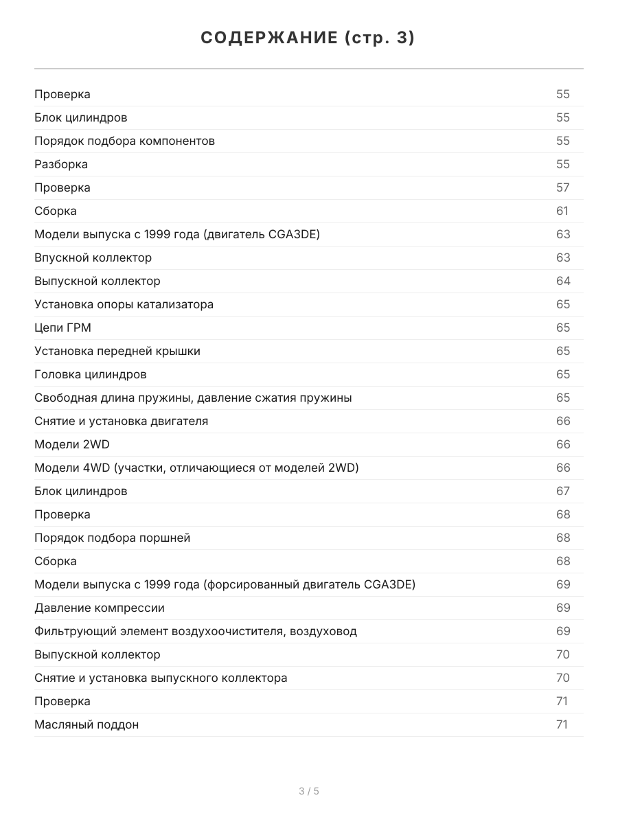 Книга: NISSAN CUBE (б) 1998-2002 г.в., рем., экспл., то | Легион-Aвтодата