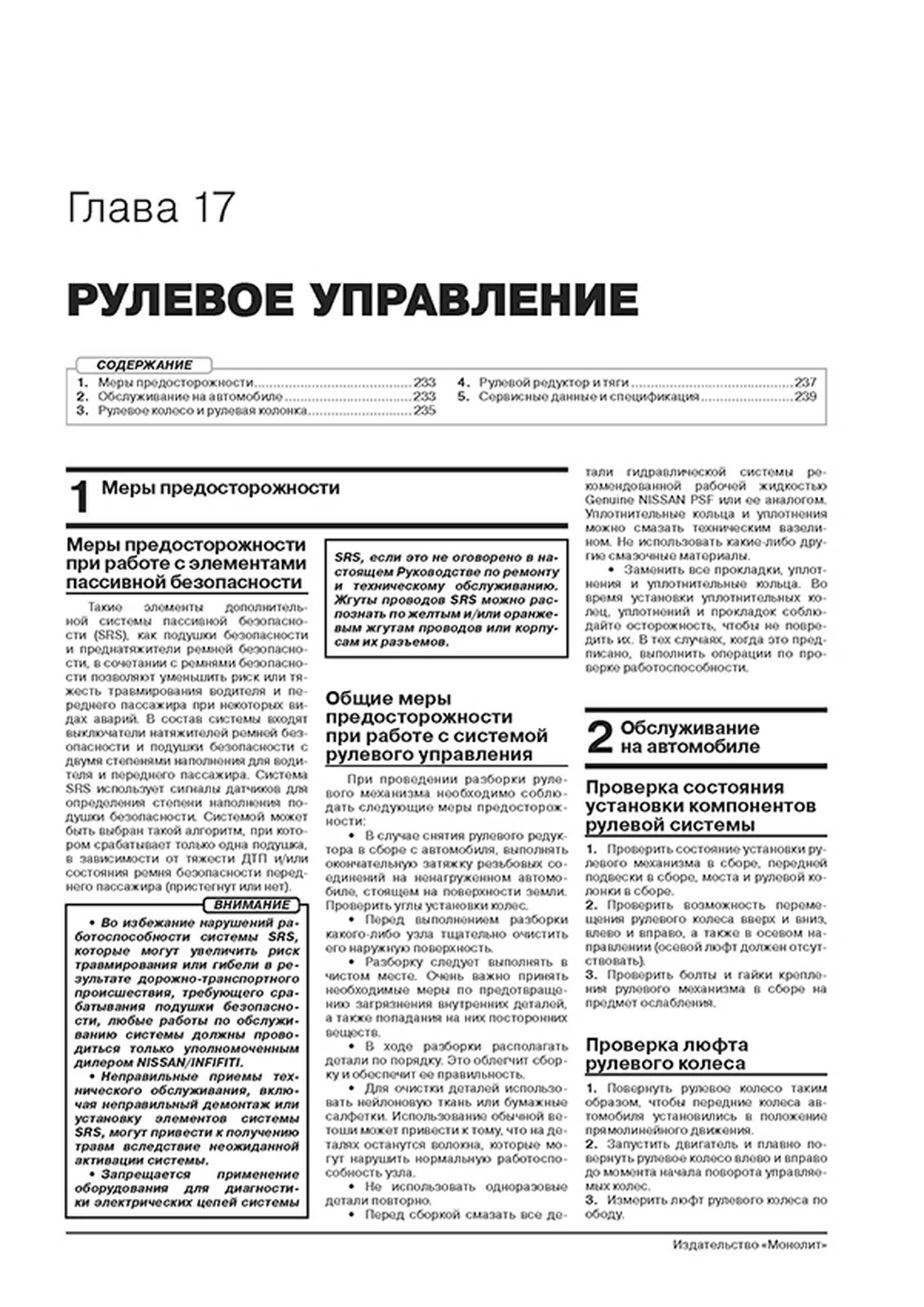 Книга: NISSAN LAFESTA (б) с 2004 + рест. с 2007 г.в., экспл., то, сер. ЗС. | Монолит