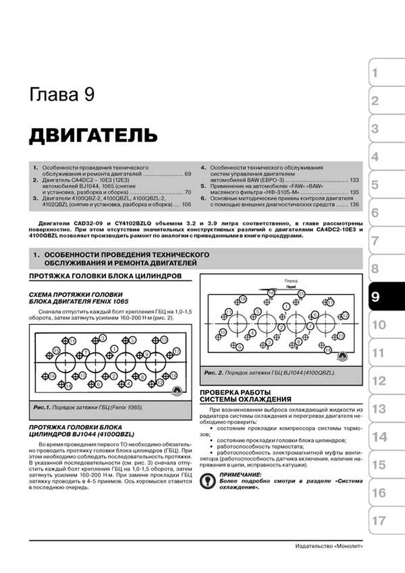 Книга: BAW FENIX BJ1044 / BJ1065 / FAW CA1041 (д), рем., экспл., то | Монолит