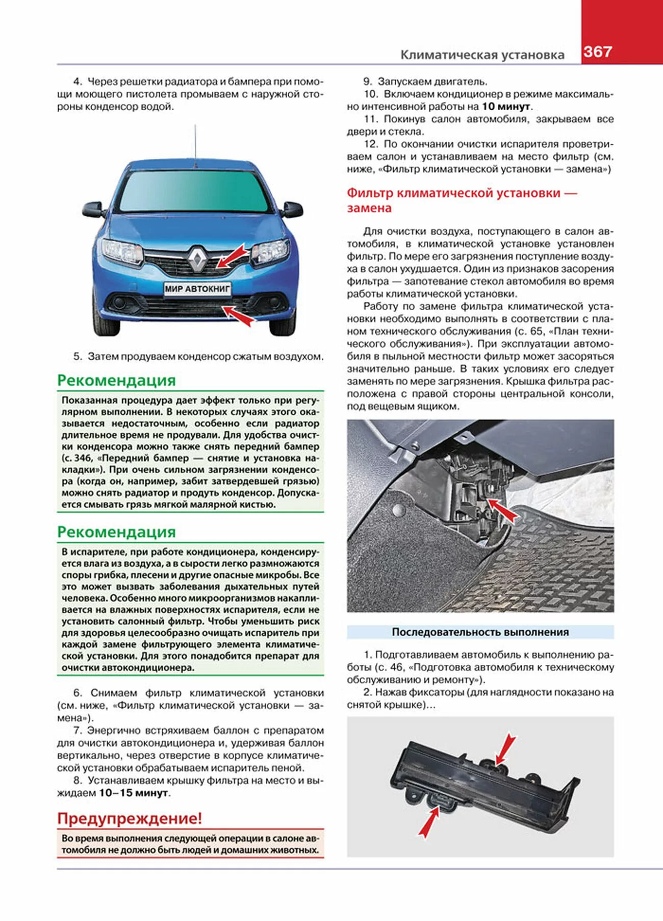 Книга: RENAULT LOGAN 2 (б) с 2014 г.в., рем., экспл., то, ЦВЕТ. фото., сер. ЯРС | Мир Автокниг