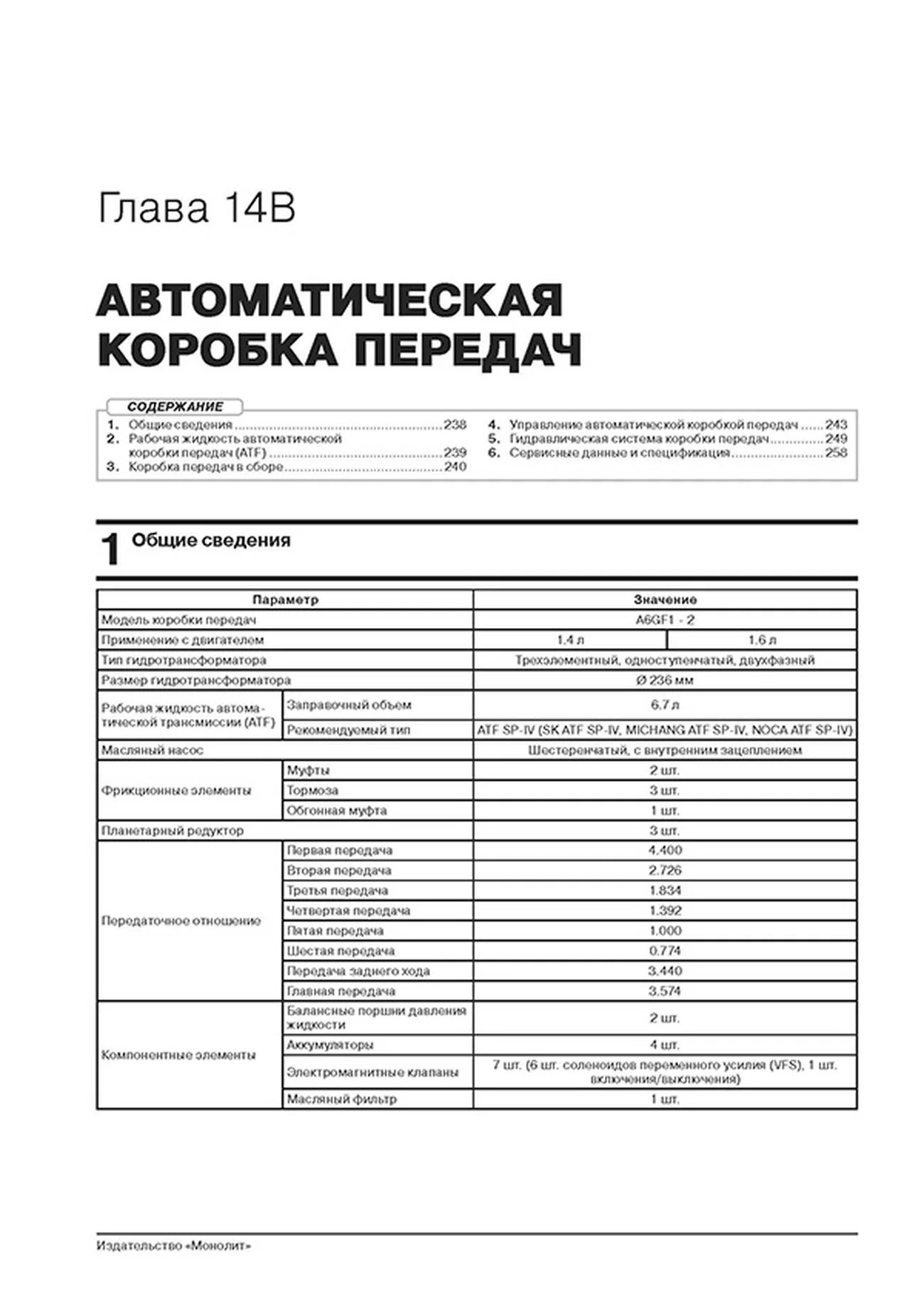 Книга: KIA RIO (б) с 2020 г.в., рем., экспл., то, сер. ЗС | Монолит
