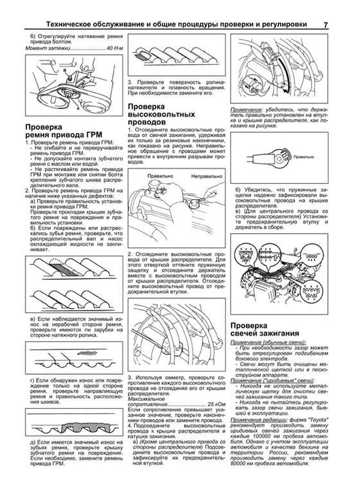 Книга: Двигатели TOYOTA 1G-FE 1992-2006 рем., то | Легион-Aвтодата