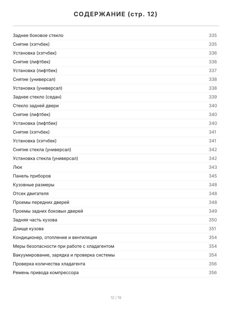 Книга: TOYOTA COROLLA (б) 1997-2001 г.в., рем., экспл., то | Легион-Aвтодата