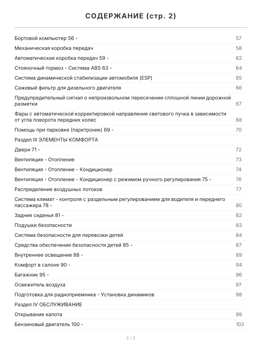 Книга: CITROEN C4 с 2004 г.в., экспл., то