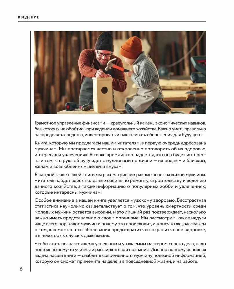 Мужская энциклопедия, полный иллюстрированный курс
