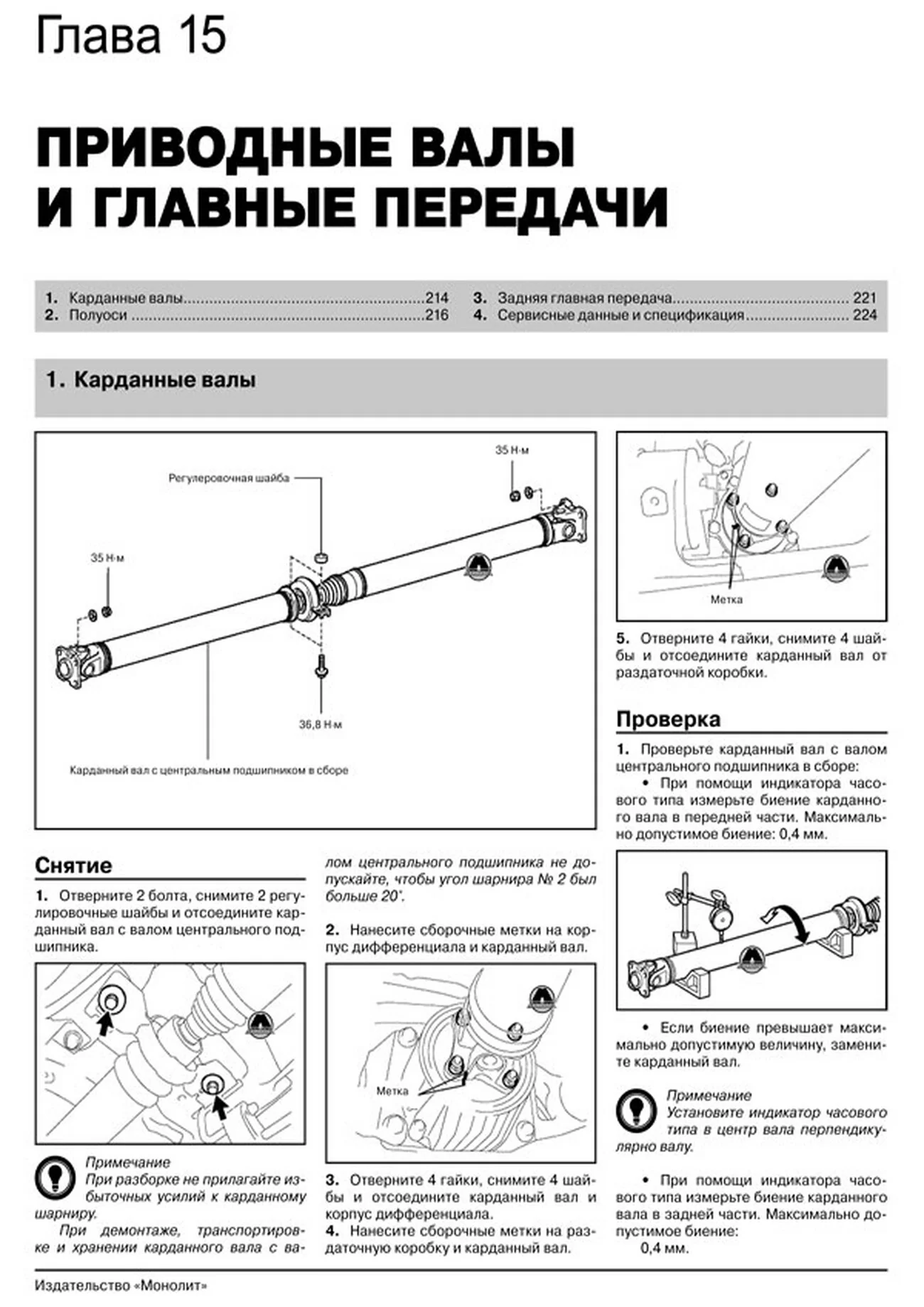 Книга: TOYOTA RAV4 (б , д) с 2008 + рест. с 2010 г.в., рем., экспл., то, сер. ЗС | Монолит