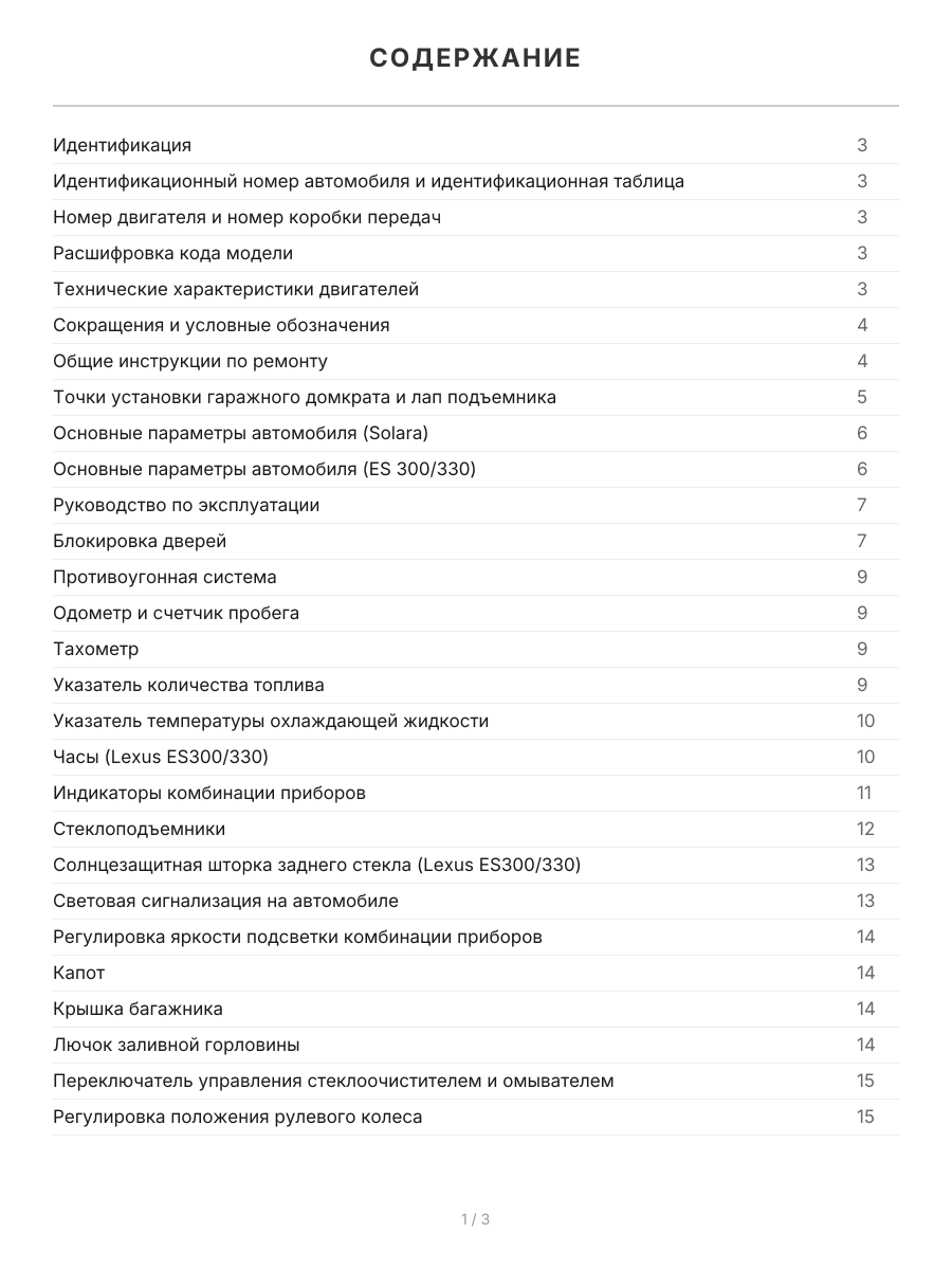 Книга: TOYOTA SOLARA / LEXUS ES300 / LEXUS ES330 (б) с 2003 г.в., рем., экспл., то | Легион-Aвтодата