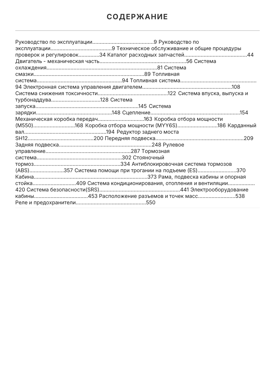 Книга: HINO 300 / DUTRO / TOYOTA DYNA / TOYOACE (д) с 2011 г.в., рем., экспл., то, сер.ПРОФ. | Легион-Aвтодата