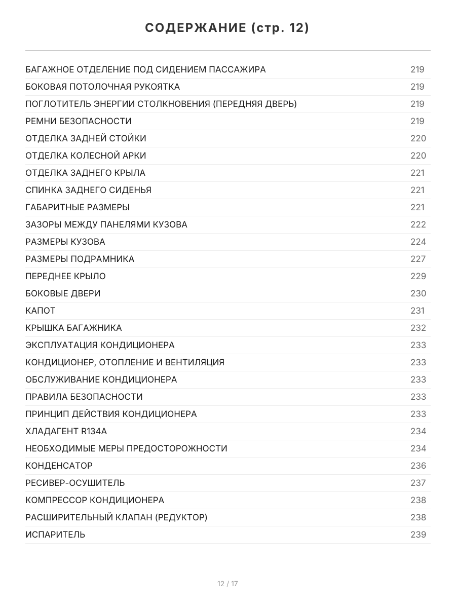 Книга: RENAULT CLIO SYMBOL (б) с 2000 + рест. с 2002 г.в., рем., экспл., то, сер.ПРОФ. | Легион-Aвтодата