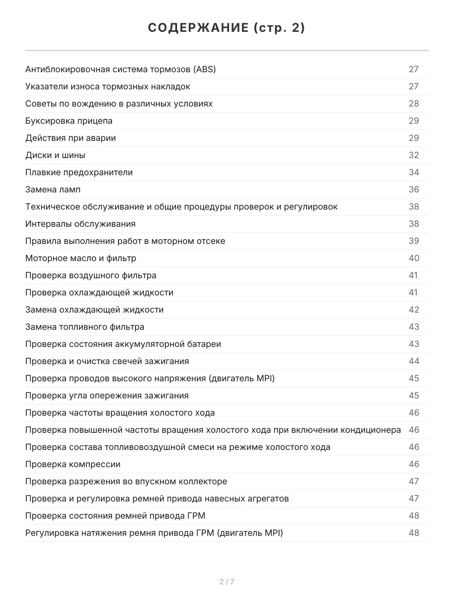 Книга: MITSUBISHI AIRTREK (б) 2001-2005 г.в., рем., экспл., то, сер.ПРОФ. | Легион-Aвтодата