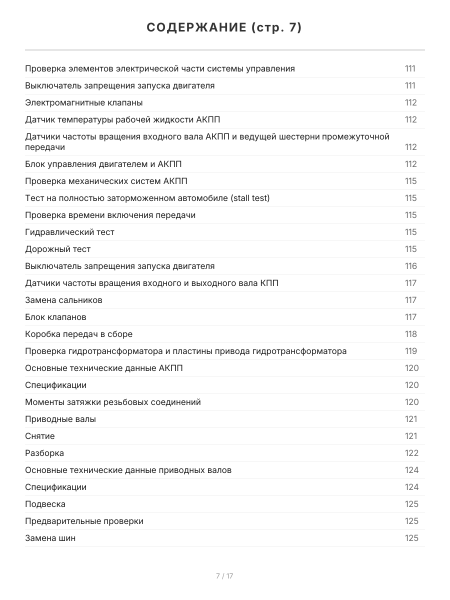 Книга: TOYOTA WINDOM (б) 2001-2006 г.в., рем., экспл., то | Легион-Aвтодата