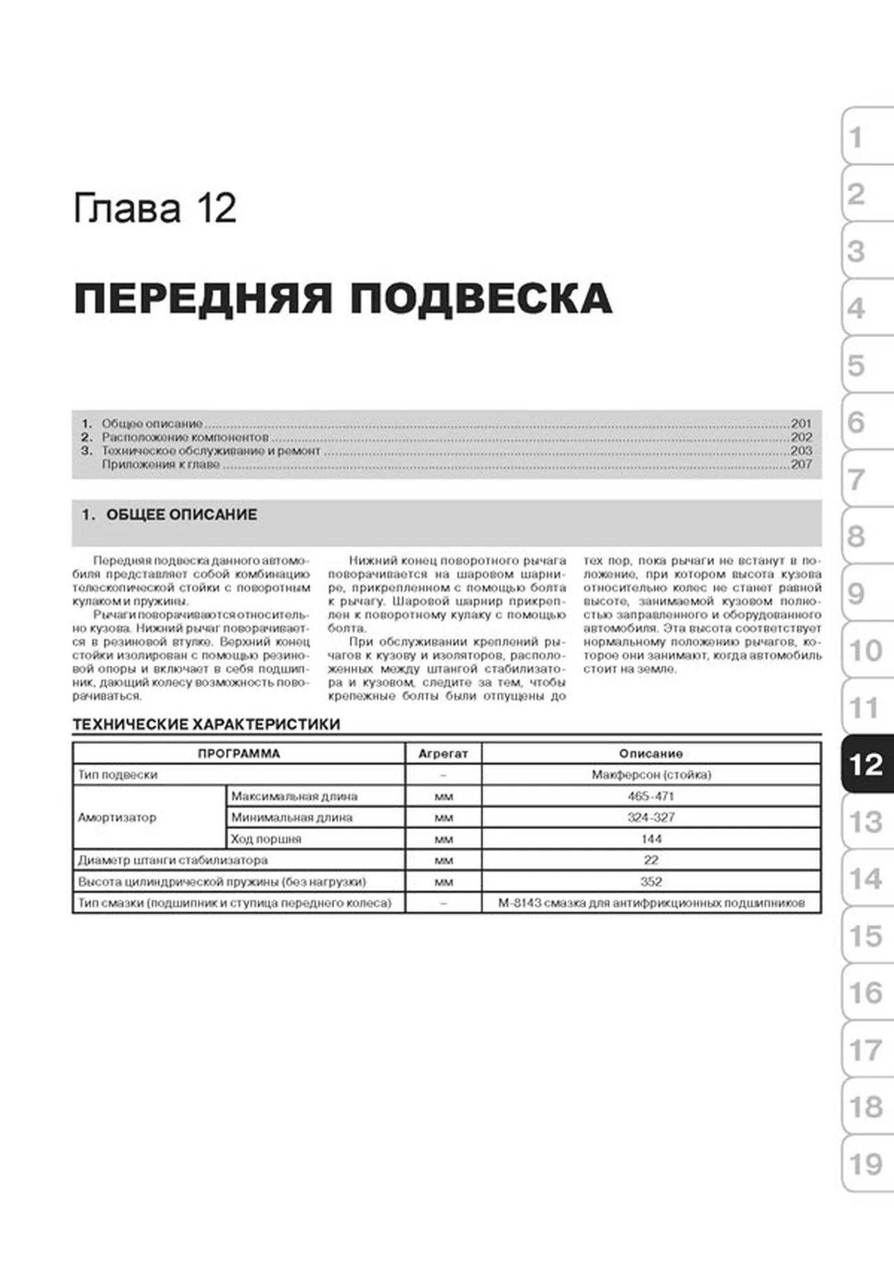 Книга: DAEWOO MATIZ / DAEWOO MATIZ II / CHEVROLET SPARK (б) с 2001 г.в., рем., экспл., то | Монолит
