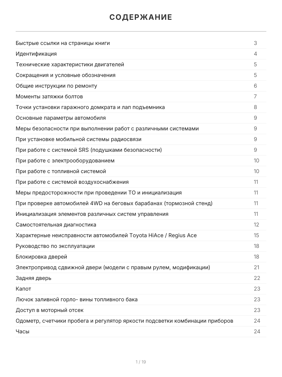 Книга: TOYOTA HIACE / REGIUSACE (б , д) с 2004 г.в., рем., экспл., то, сер.ПРОФ. | Легион-Aвтодата