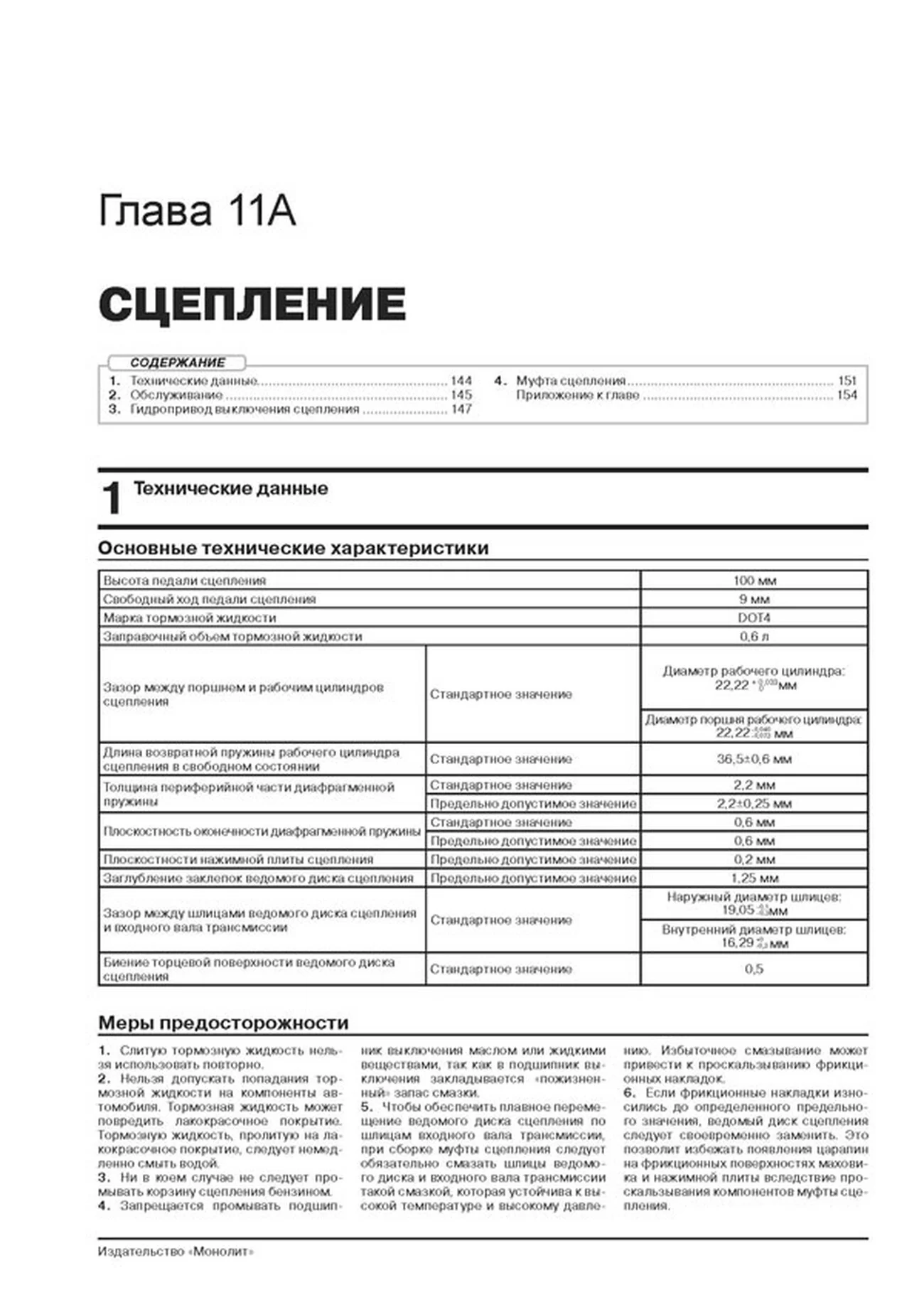 Книга: LIFAN X50 (б) с 2014 г.в. рем., экспл., то. сер. ЗС | Монолит
