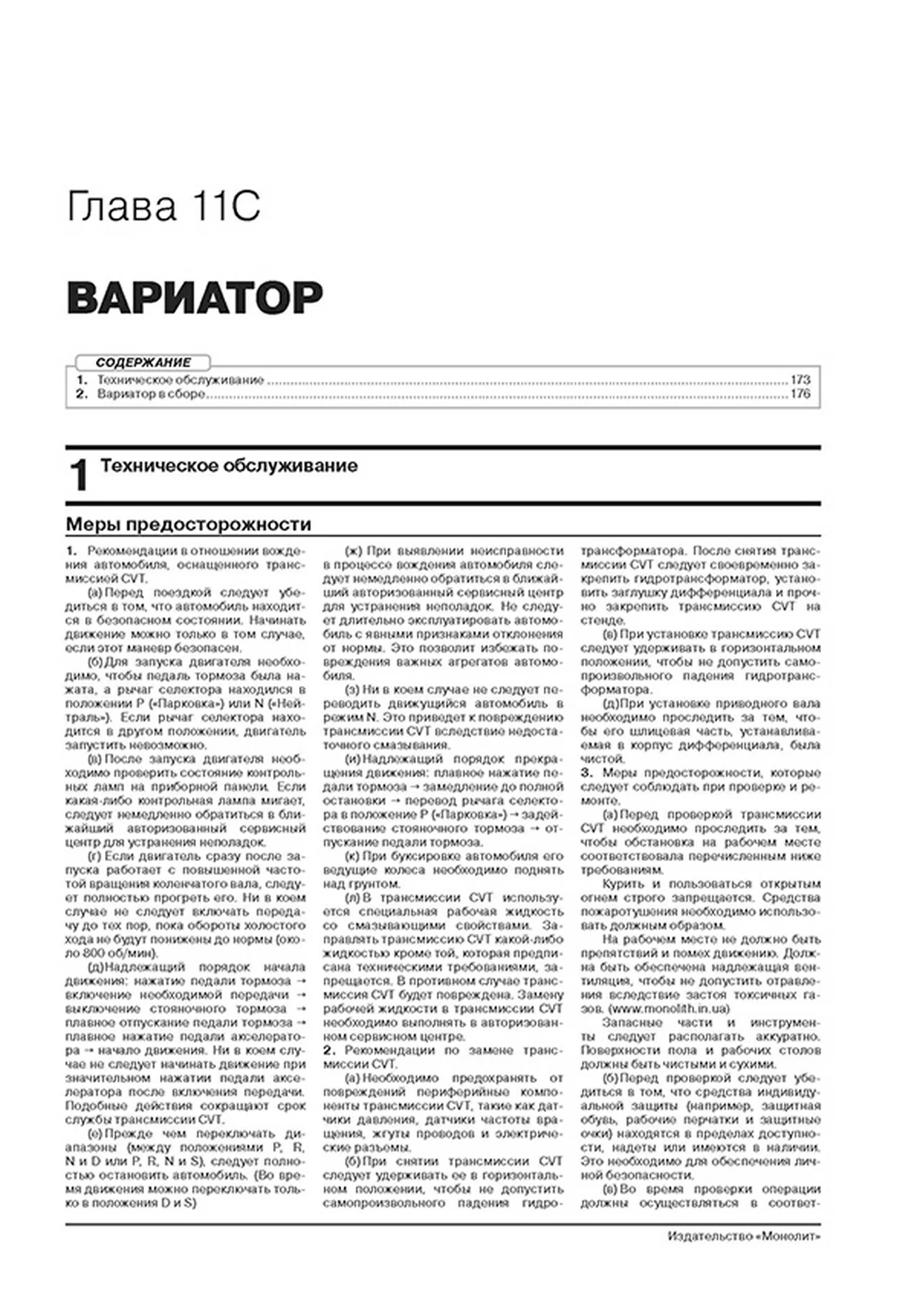 Книга: RENAULT ARKANA (б) с 2018 г.в., рем., экспл., то, сер. ЗС | Монолит
