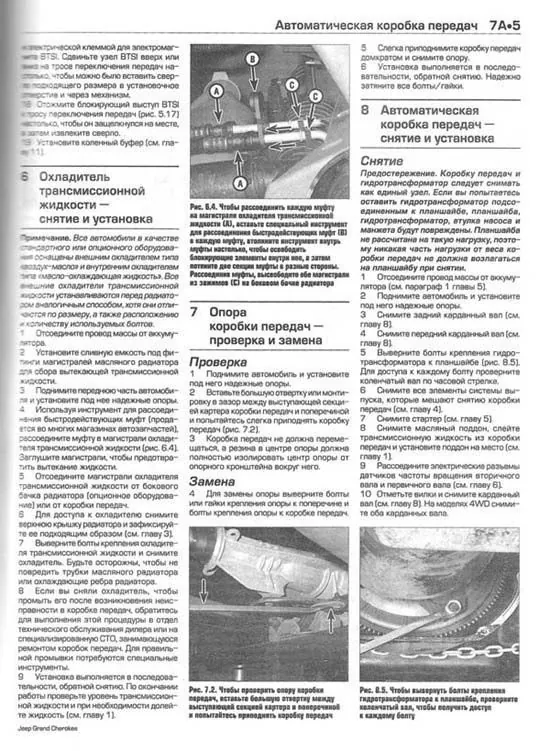Книга: JEEP GRAND CHEROKEE (б) 2005-2009 г.в., рем., экспл., то | Алфамер Паблишинг