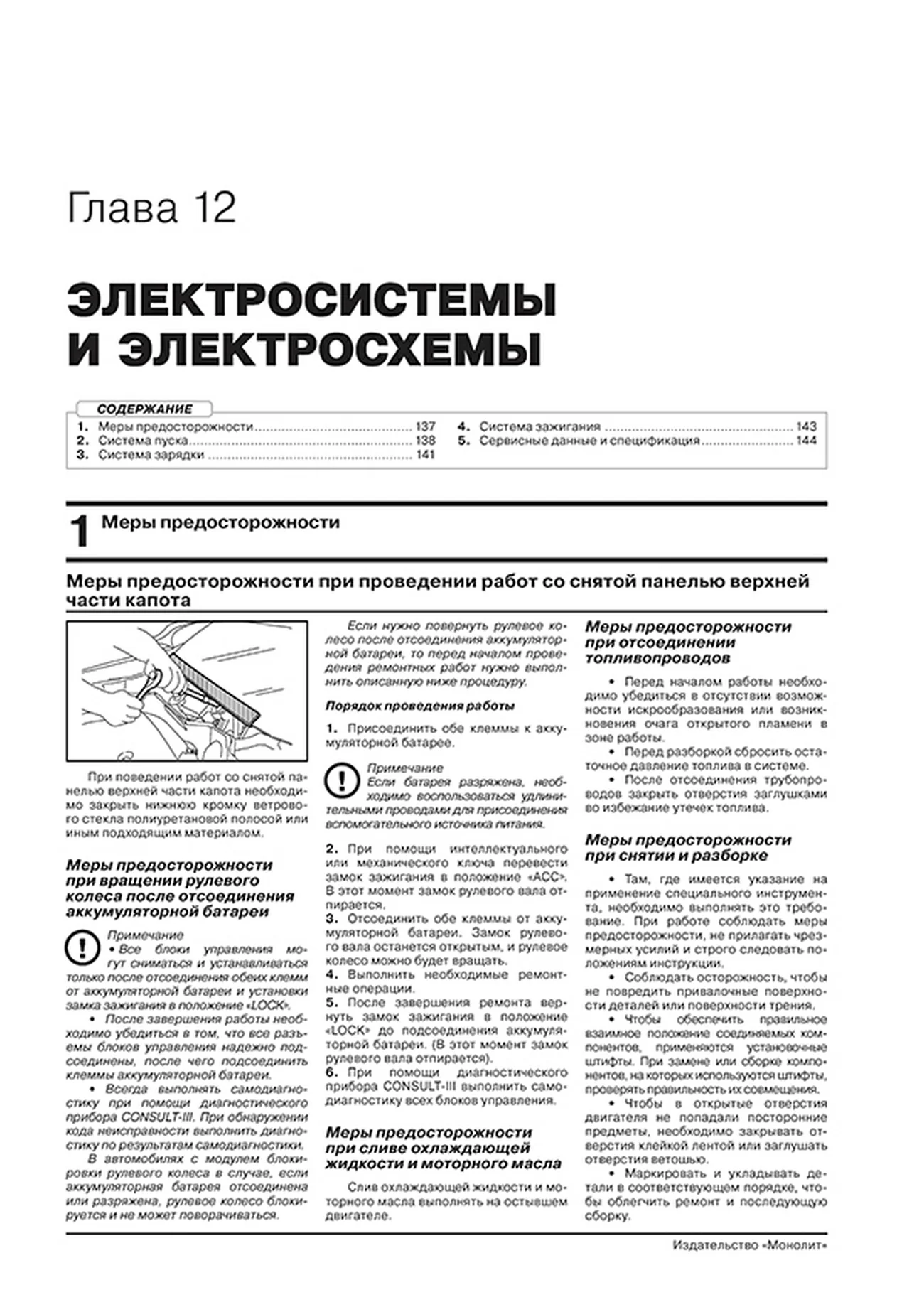 Книга: NISSAN LAFESTA (б) с 2004 + рест. с 2007 г.в., экспл., то, сер. ЗС. | Монолит