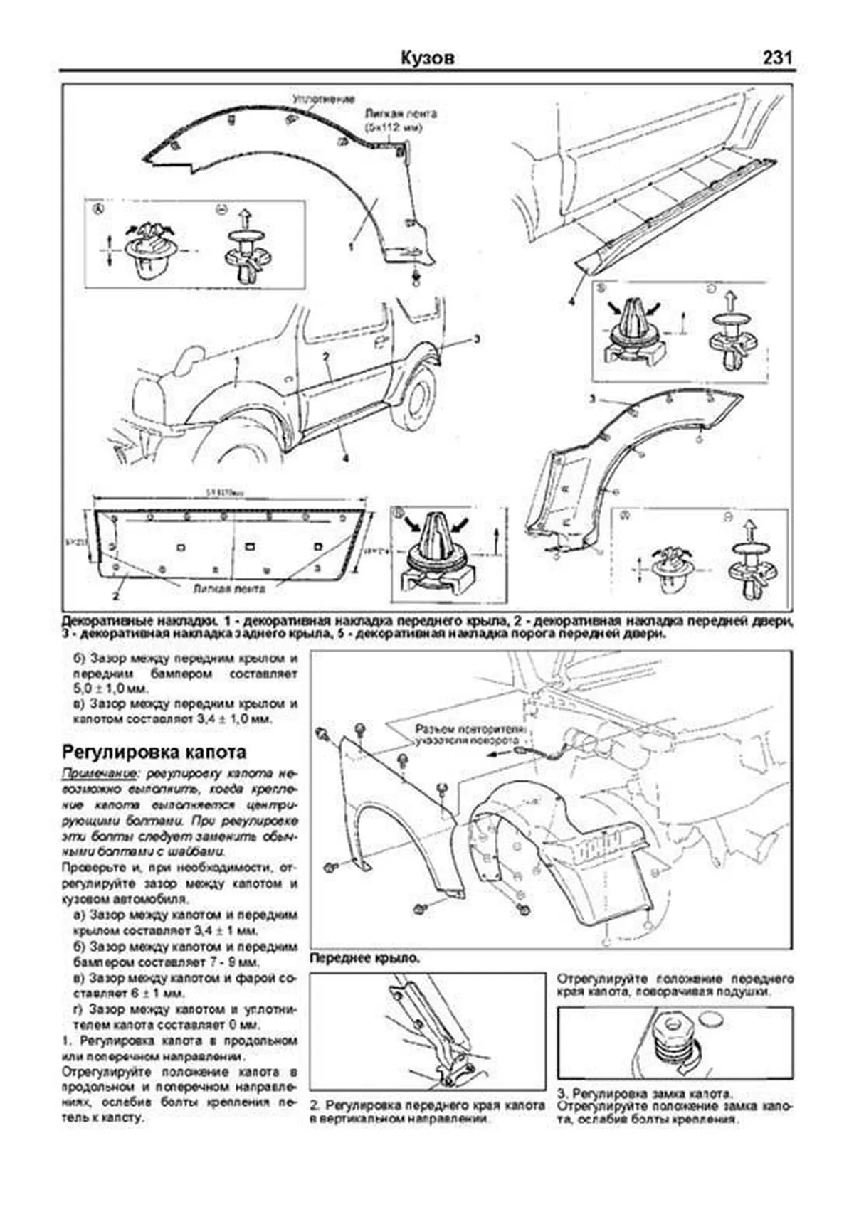 Книга: SUZUKI JIMNY / JIMNY WIDE / JIMNY SIERRA (б) с 1998 г.в., рем., экспл., то, сер.ПРОФ. | Легион-Aвтодата