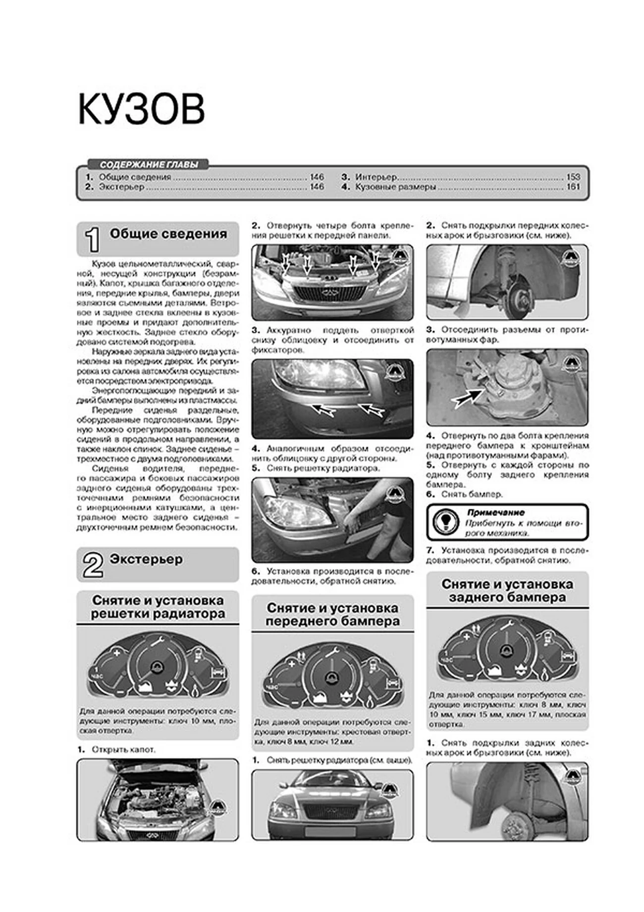 Книга: CHERY AMULET / VORTEX CORDA (б) с 2005 г.в. рем., экспл., то, сер. ЗС | Монолит