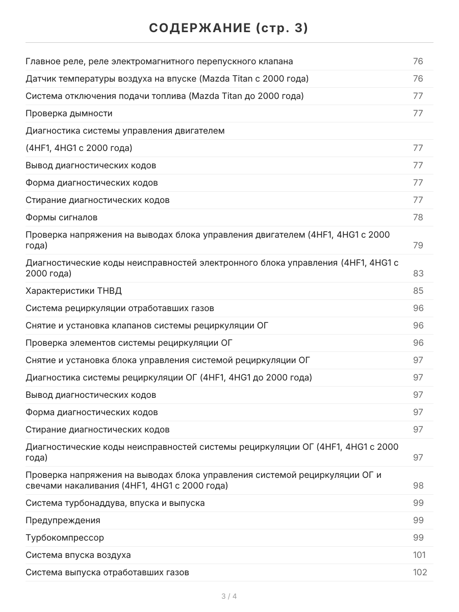 Книга: Двигатели ISUZU (4HF1 / 4HG1 / 4BB1 / 6BB1 / 4BD1 / 4BD1-T / 6BD1 / 6BD1-T / 4BG1 / 4BG1-T / 6BG1 / 6BG1-T) (д), рем., экспл., то, сер.ПРОФ. | Легион-Aвтодата