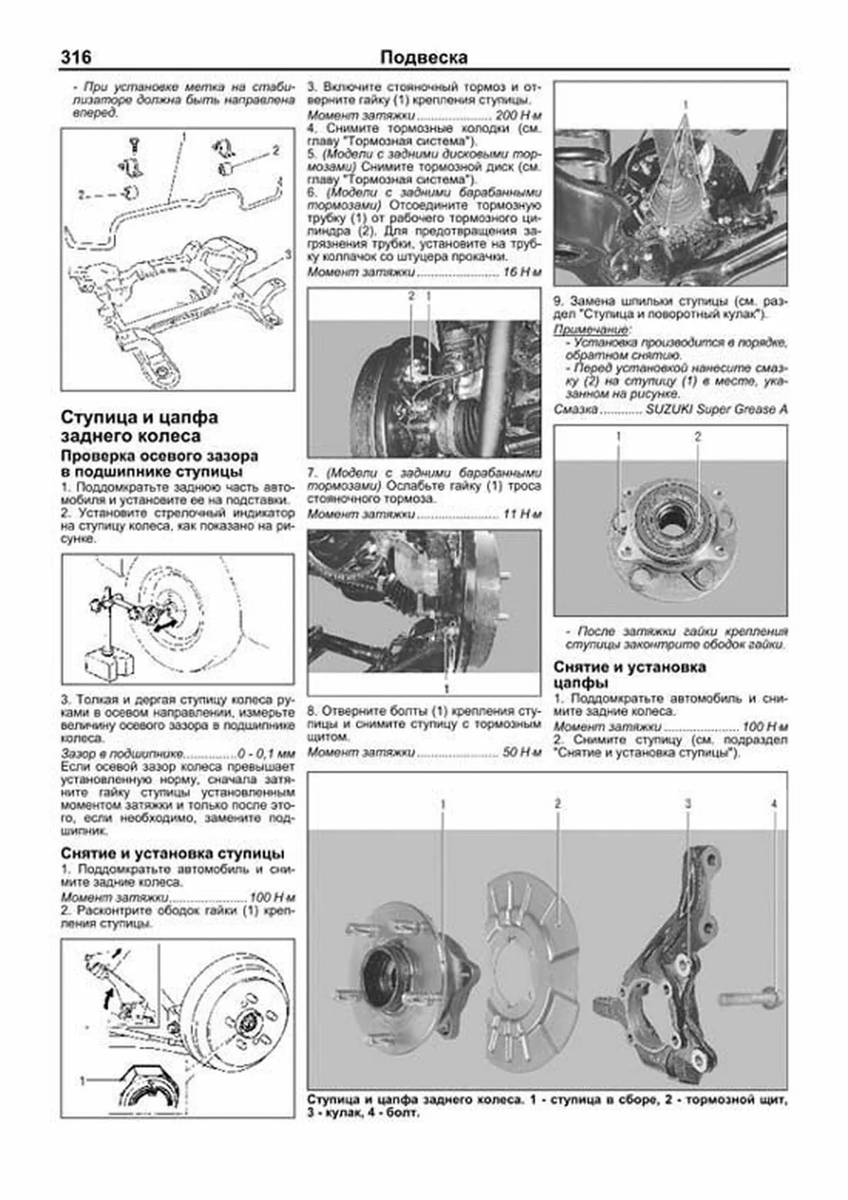 Книга: SUZUKI GRAND VITARA (б) с 2008 г.в., рем., экспл., то., сер.ПРОФ. | Легион-Aвтодата