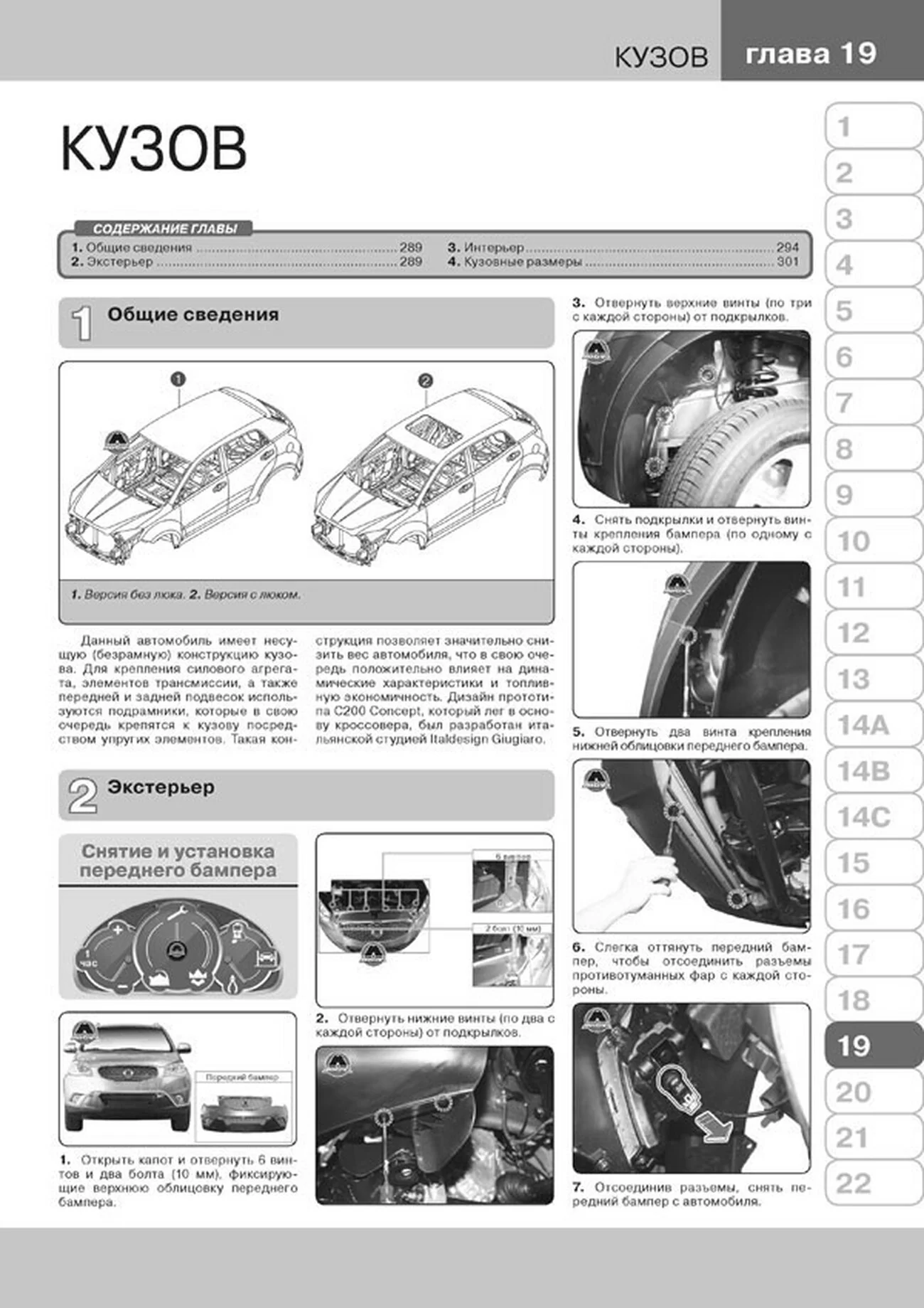Книга: SSANG YONG ACTYON NEW / KORANDO C (д) с 2010 + рест. с 2012 г.в., рем., экспл., то, сер. ЗС | Монолит