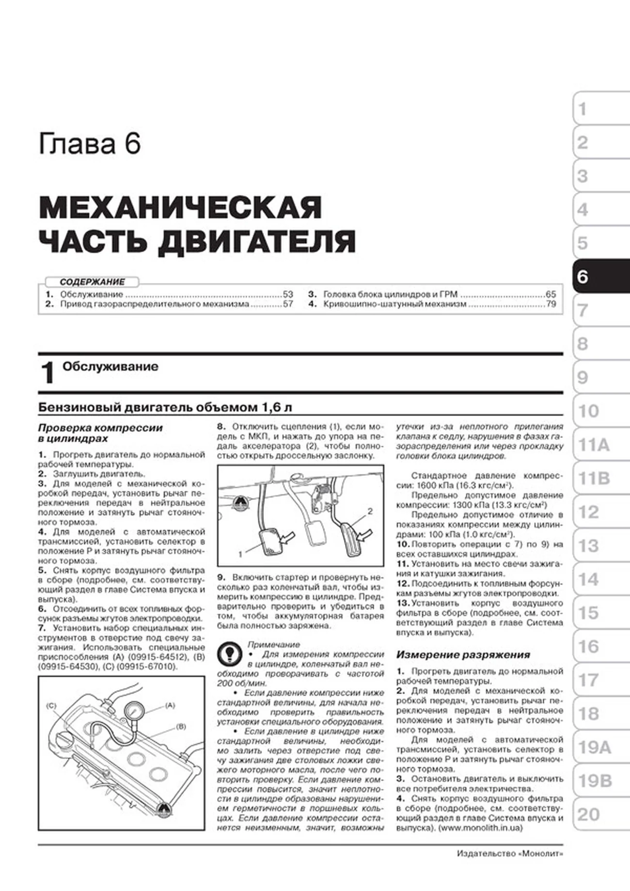 Книга: SUZUKI NEW SX4 / SX4 S-Cross (б) с 2013 + рест. с 2016 г.в., рем., экспл., то, сер. ЗС | Монолит