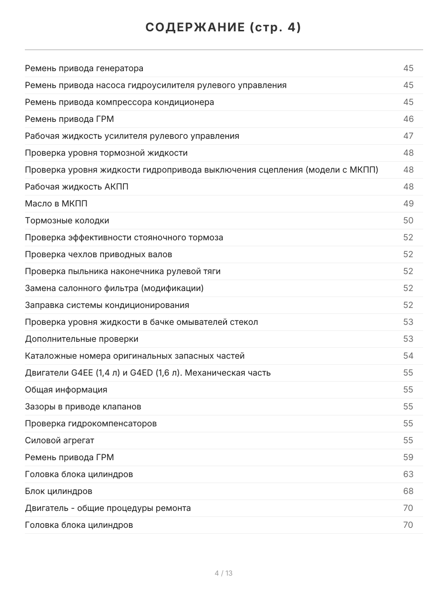 Книга: HYUNDAI ACCENT / VERNA  (б) с 2006 г.в., рем., экспл., то, сер.ПРОФ. | Легион-Aвтодата