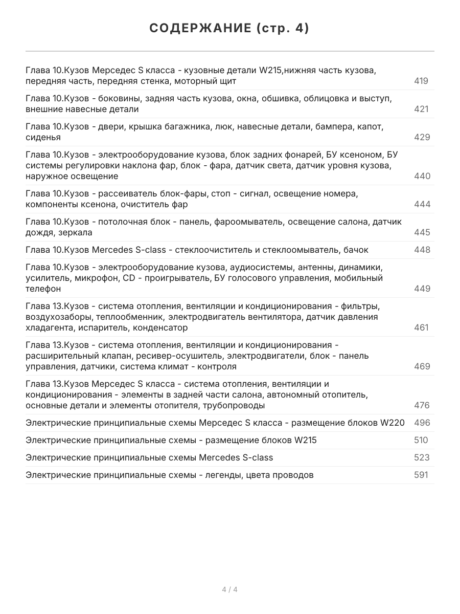 Книга: MERCEDES BENZ S класс (W220 / W215) (б , д) 1998-2006 г.в., рем., экспл., то | Арго-Авто