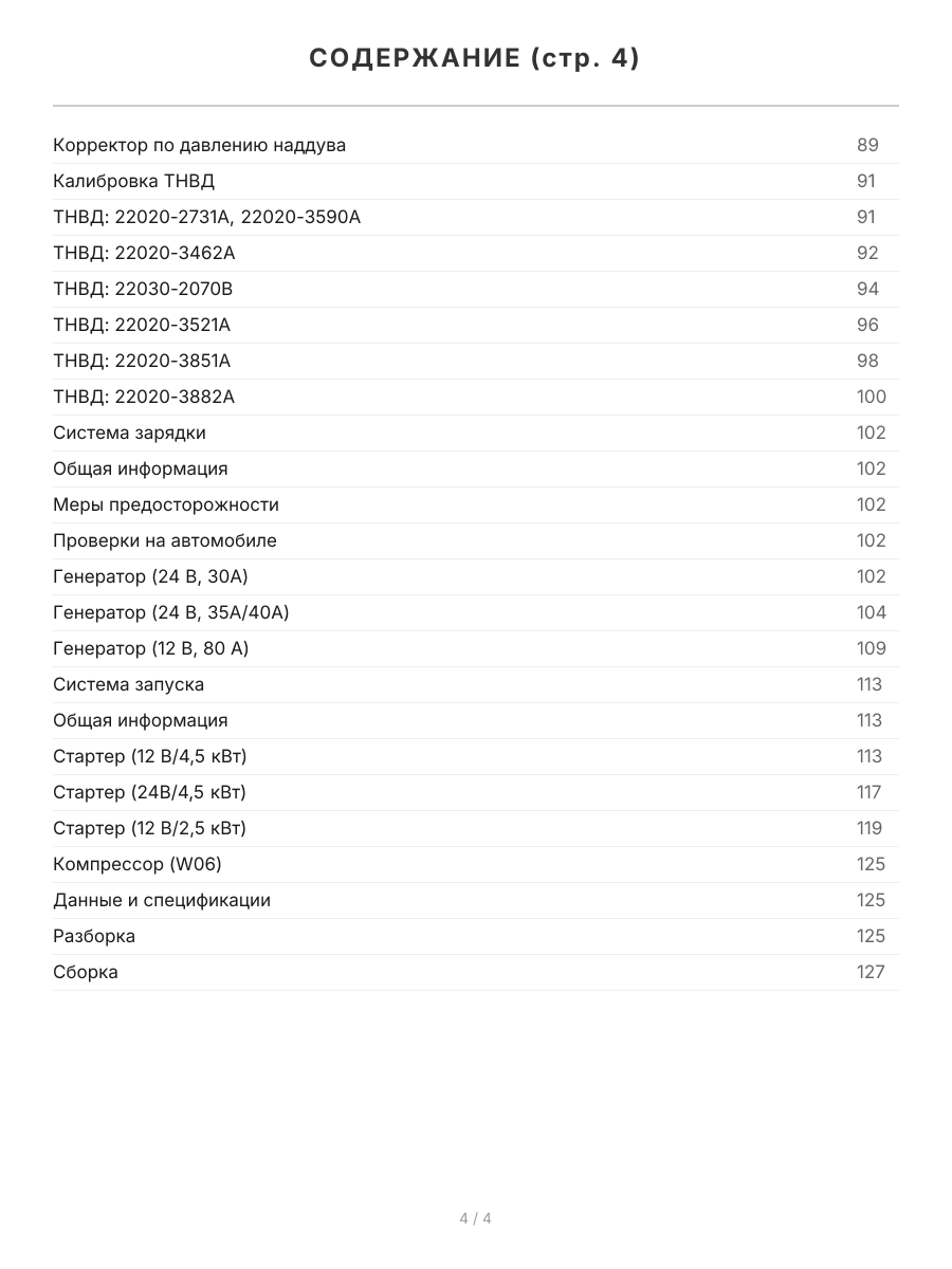 Книга: Двигатели HINO W04, W06 (д) 1983-2007 рем., то | Легион-Aвтодата