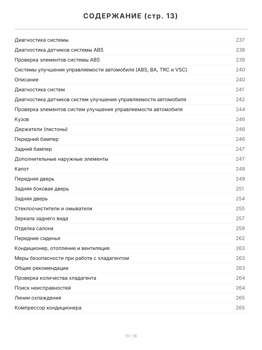 Книга: TOYOTA RACTIS (б) 2005-2010 г.в. рем., экспл., то | Легион-Aвтодата