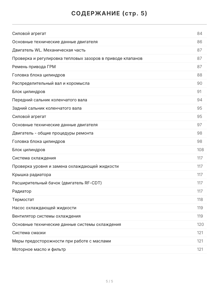 Книга: MAZDA BONGO / BONGO BRAWNY / NISSAN VANETTE (б , д) с 1999 г.в., рем., экспл., то | Легион-Aвтодата