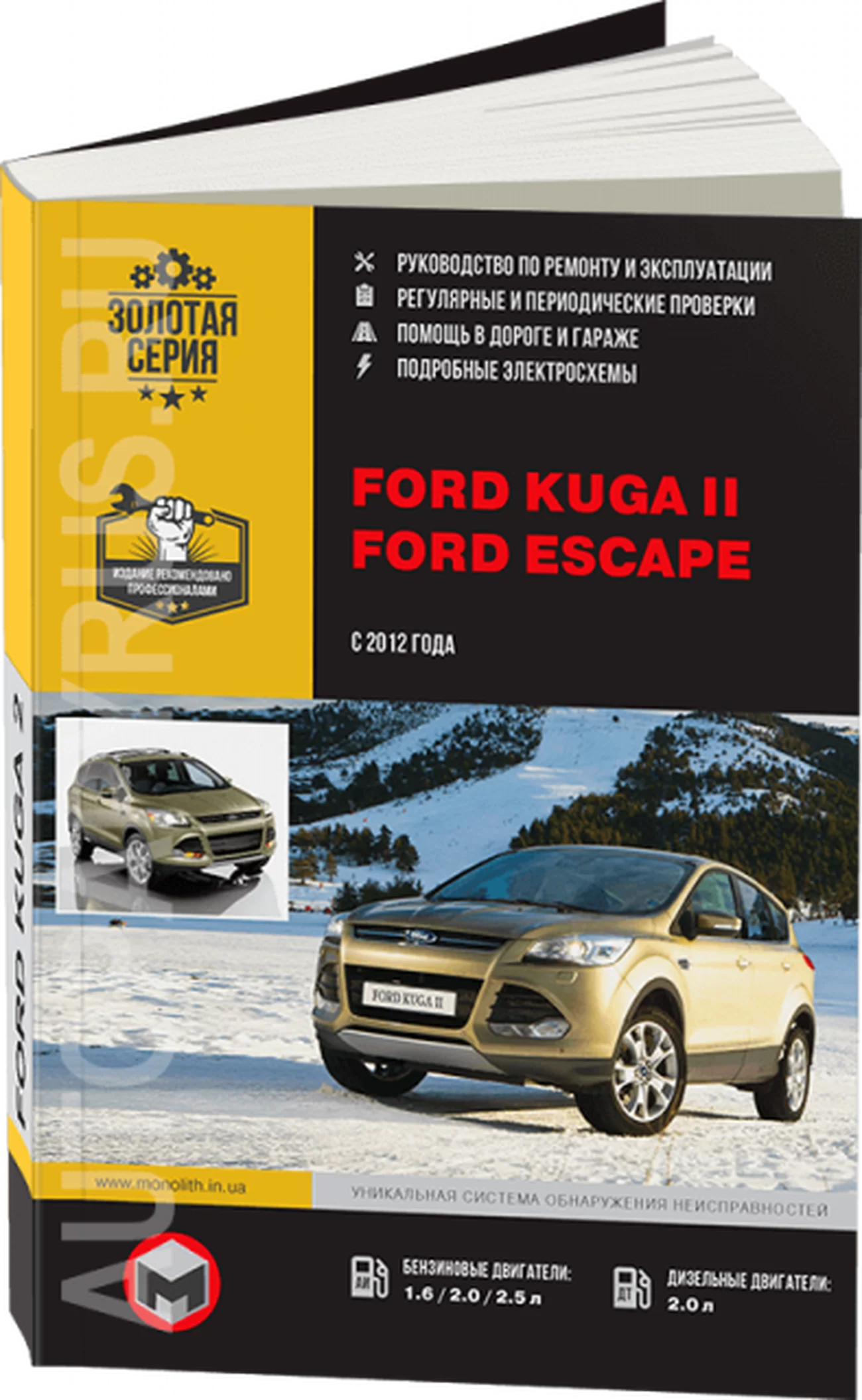 Книга: FORD KUGA 2 / ESCAPE (б , д) с 2012 г.в., рем., экспл., то, сер. ЗС | Монолит