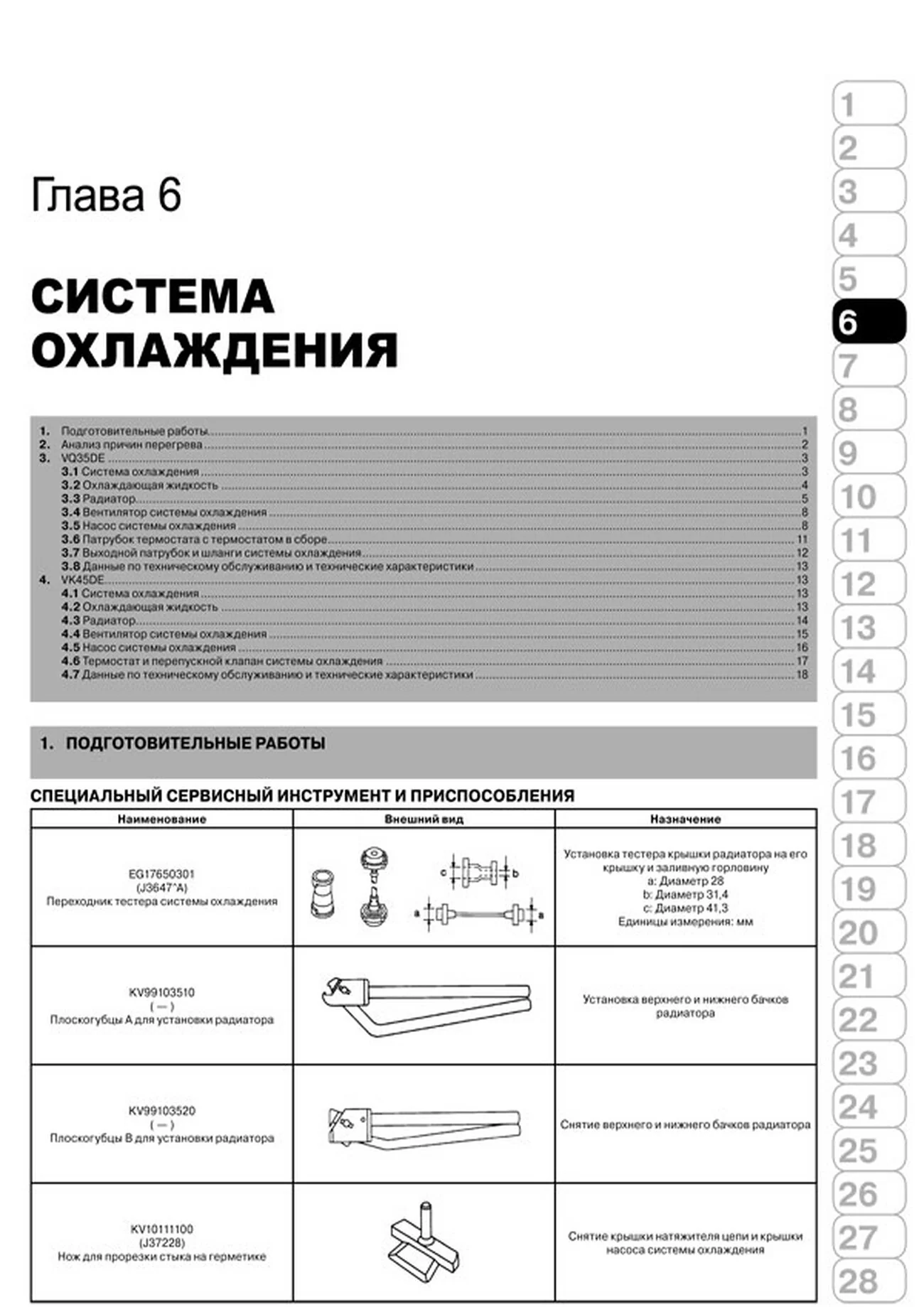 Книга: INFINITI FX35 / FX45 (б) c 2002 г.в., рем., экспл., то | Монолит